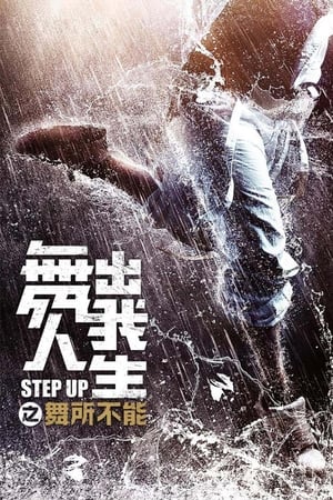 Step Up: Rok tańca